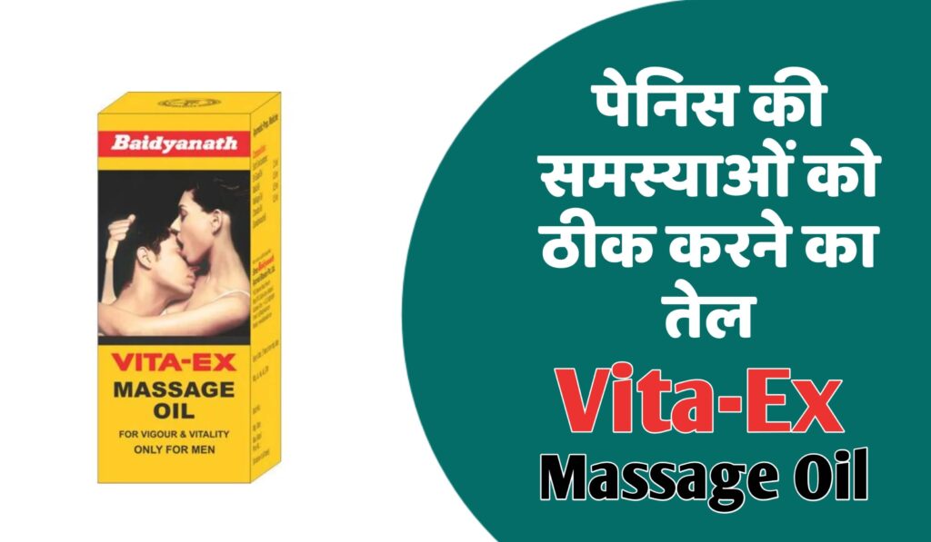 बैद्यनाथ आयल फॉर पेनिस Hindi, vita ex massage oil, vita ex oil in hindi , पेनिस की नसों का इलाज Homeopathy