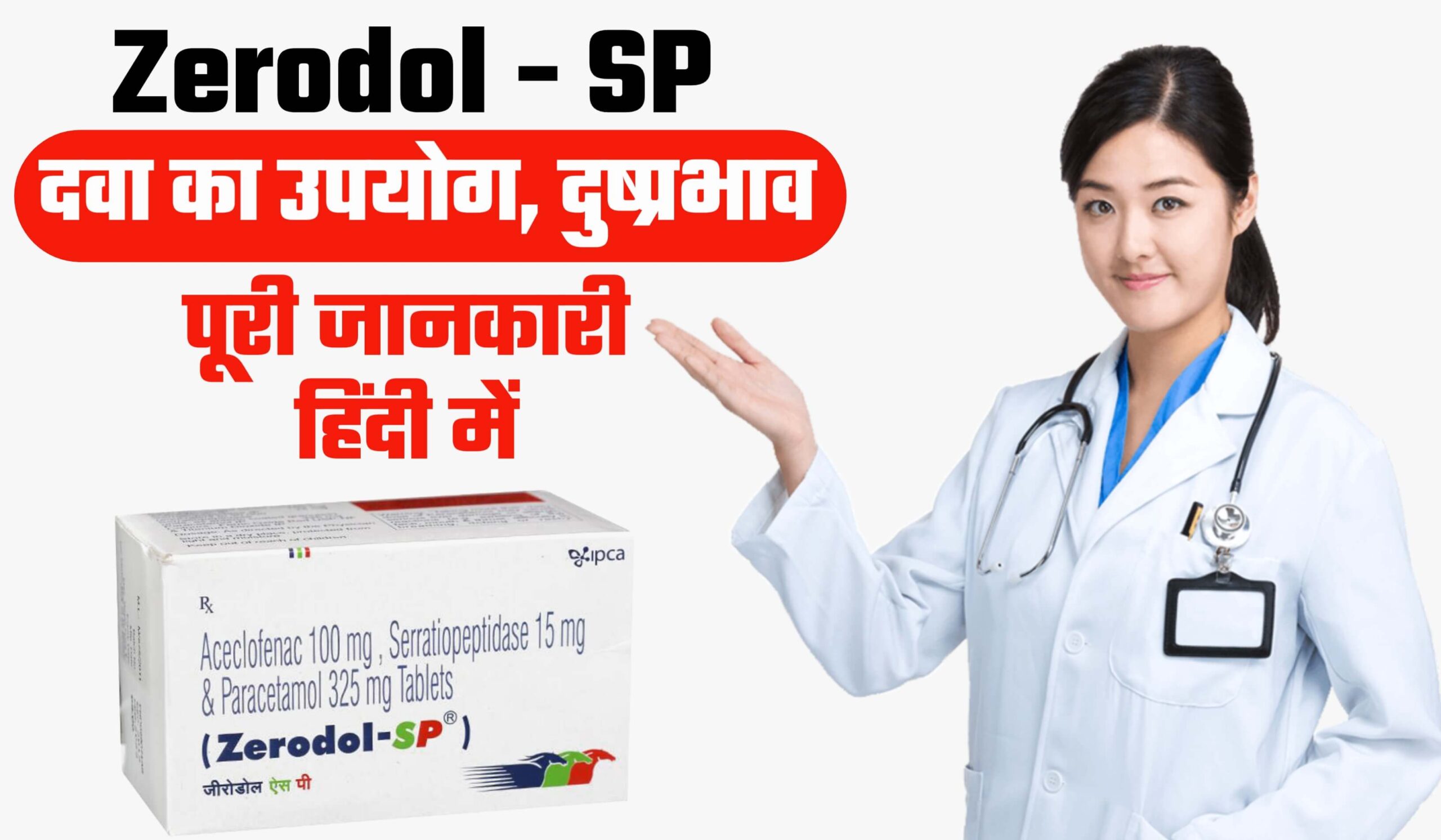 zerodol sp uses in hindi, Zerodol SP uses in hindi, Zerodol P