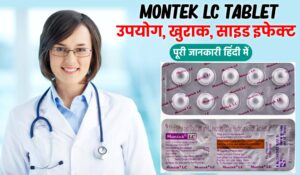 Montek LC Tablet Uses in Hindi, Montek LC Tablet