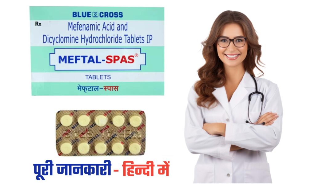 meftal spas, Meftal Spas Uses in Hindi, मेफ्टल स्पास: लाभ, उपयोग,साइड इफेक्ट