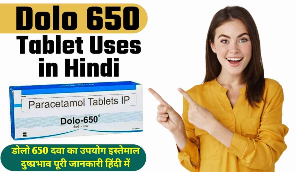 Dolo 650 tablet uses in hindi, Dolo 650 tablet, dolo 650 uses in hindi, dolo 650 ke fayde