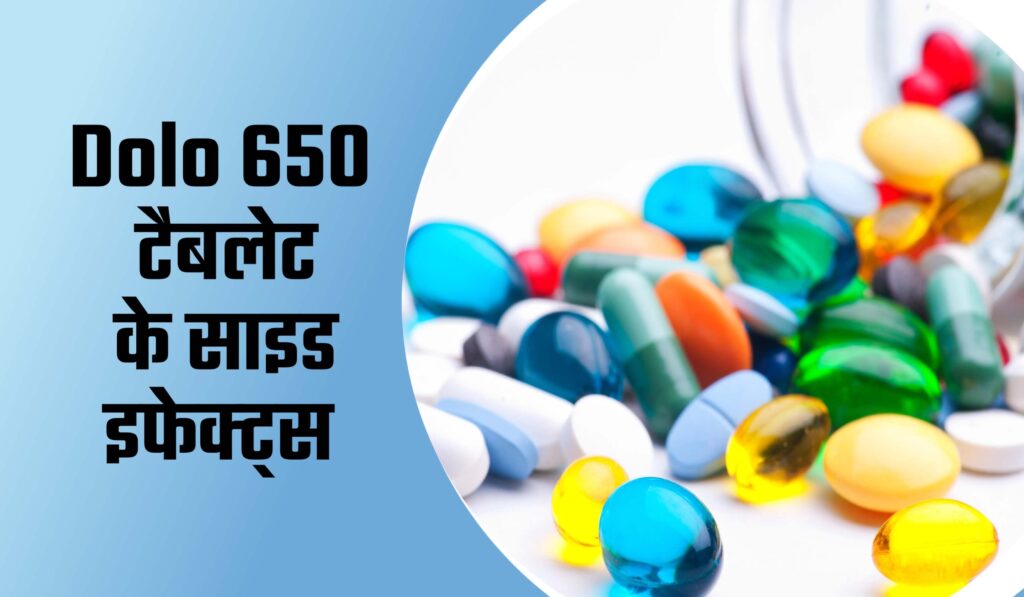 Dolo 650 ke side effects, side effects of dolo 650 tablet, side effect of dolo 650 in hindi, dolo 650 uses in hindi