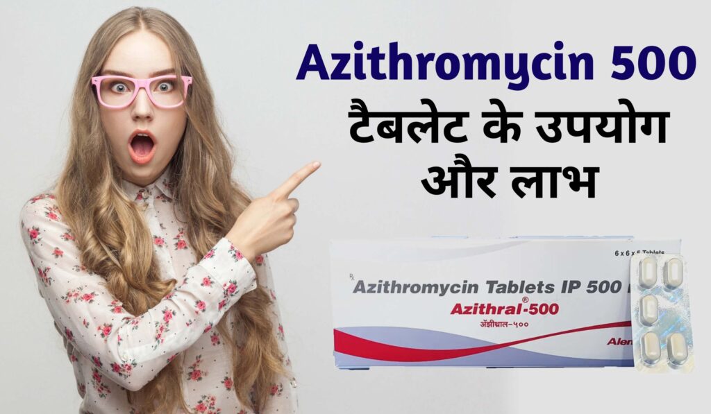 Azithromycin, Azithromycin 500 tablet benefit, Azithromycin 500 tablet benefit in hindi, Azithromycin uses in hindi, how to use Azithromycin 500 tablet in hindi,