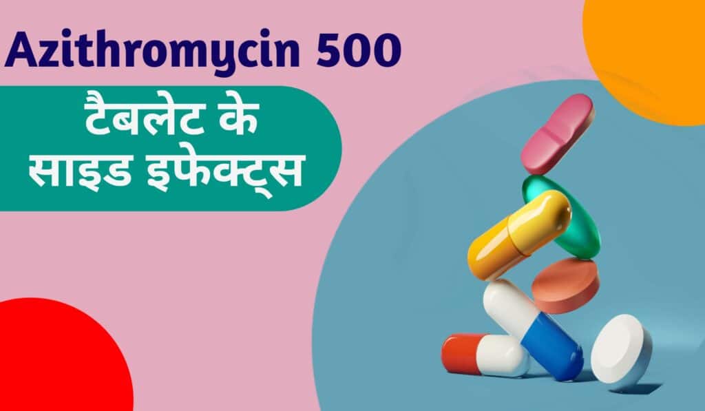 Azithromycin 500, Azithromycin 500 tablet side effects, Azithromycin 500 tablet ke nuksan, Azithromycin 500 tablet side effects in hindi, Azithromycin 500 uses in hindi,