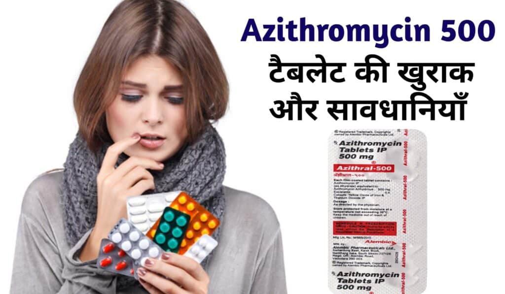 Azithromycin 500 doses in hindi, Azithromycin 500 tablet ki khurak , Azithromycin 500 tablet uses in hindi, Azithromycin 500 ke fayde in hindi, Azithromycin 500 benefit in hindi